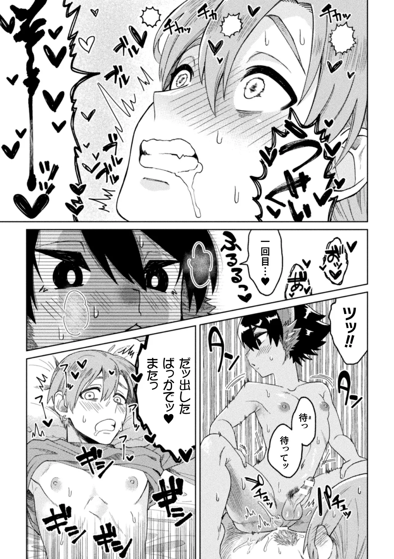 休みたい攻VSエッチしたい受～妊活異種婚夫夫のとある夜～ Page.8