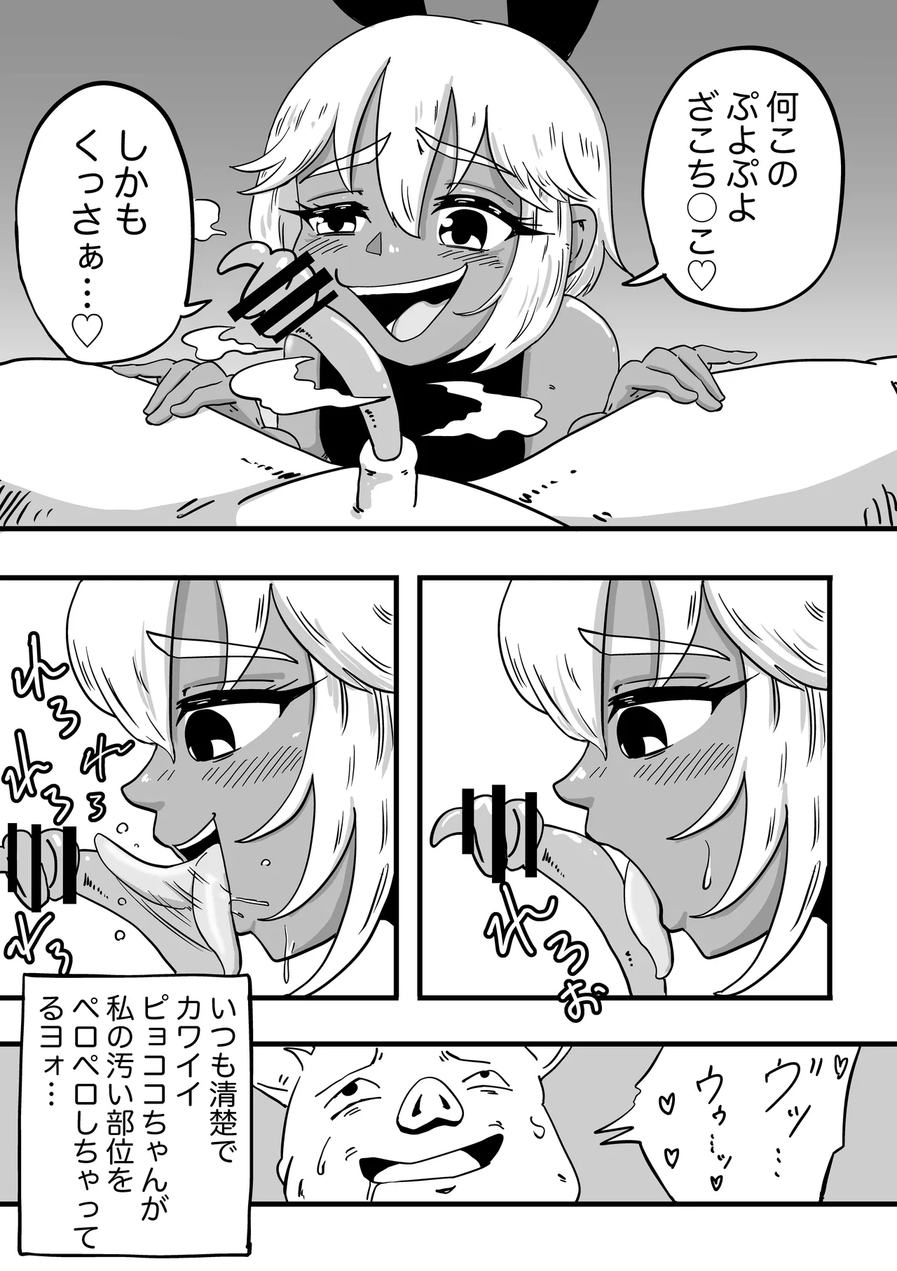 ENDORPHINS Page.12