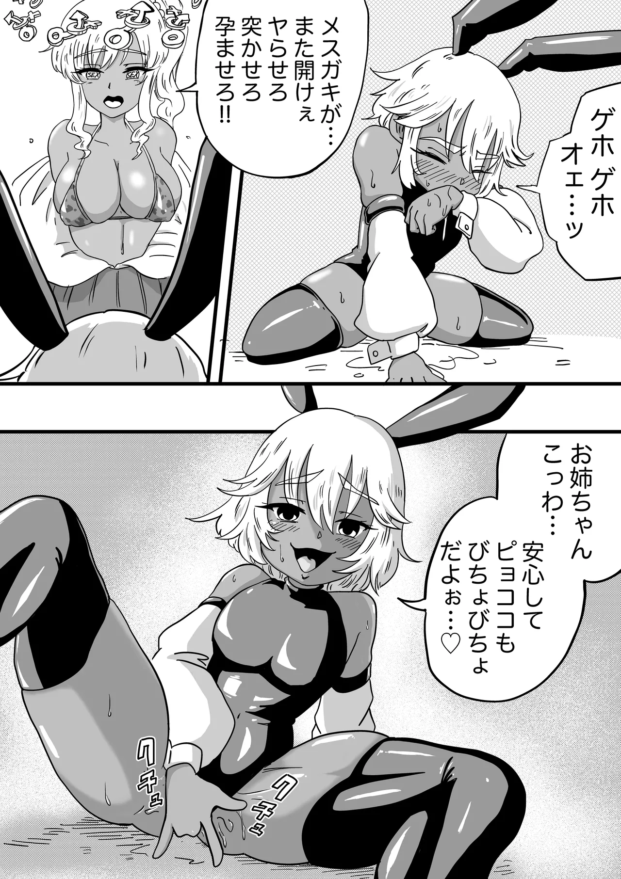 ENDORPHINS Page.31