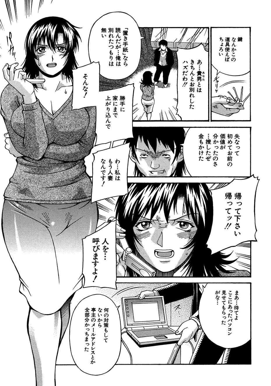隷嬢 Page.112
