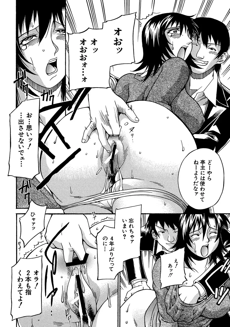 隷嬢 Page.115