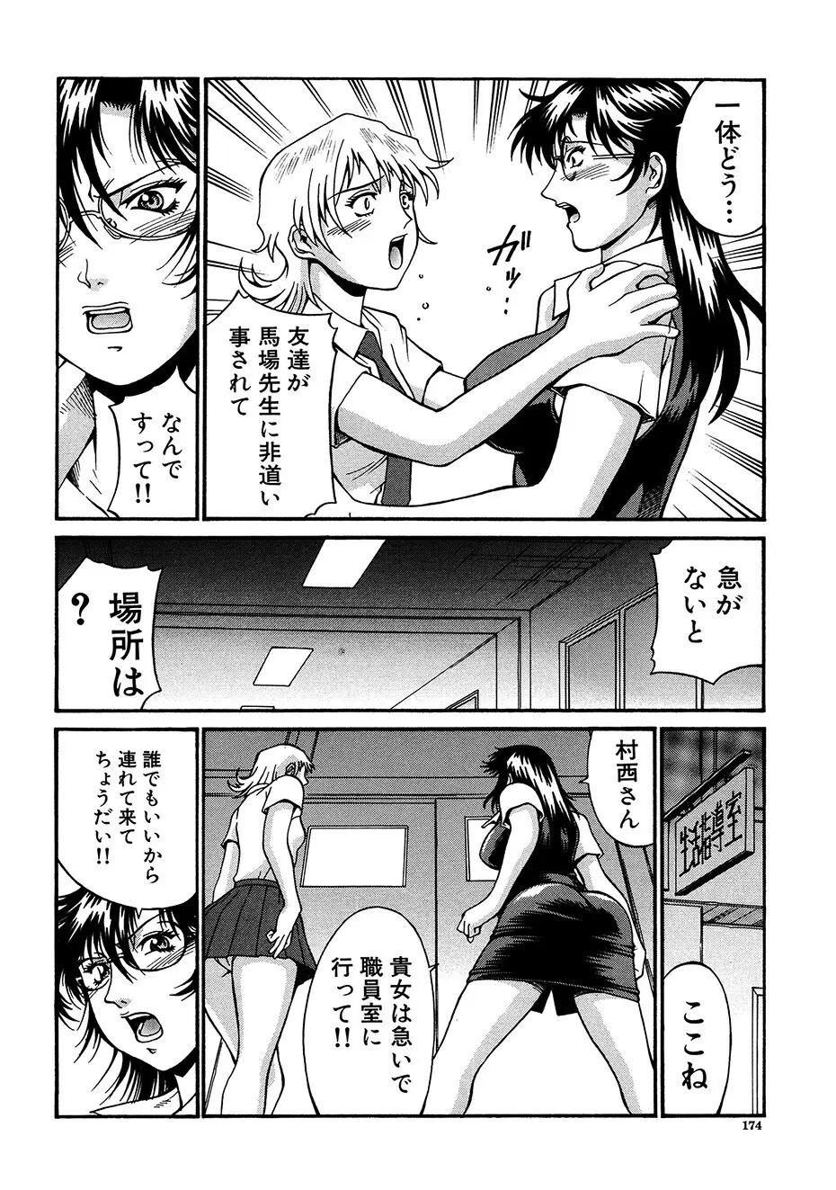 隷嬢 Page.173