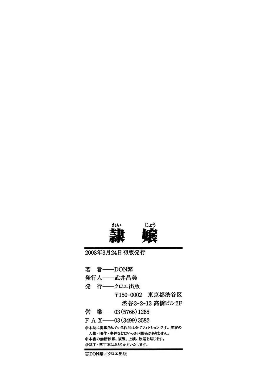 隷嬢 Page.188