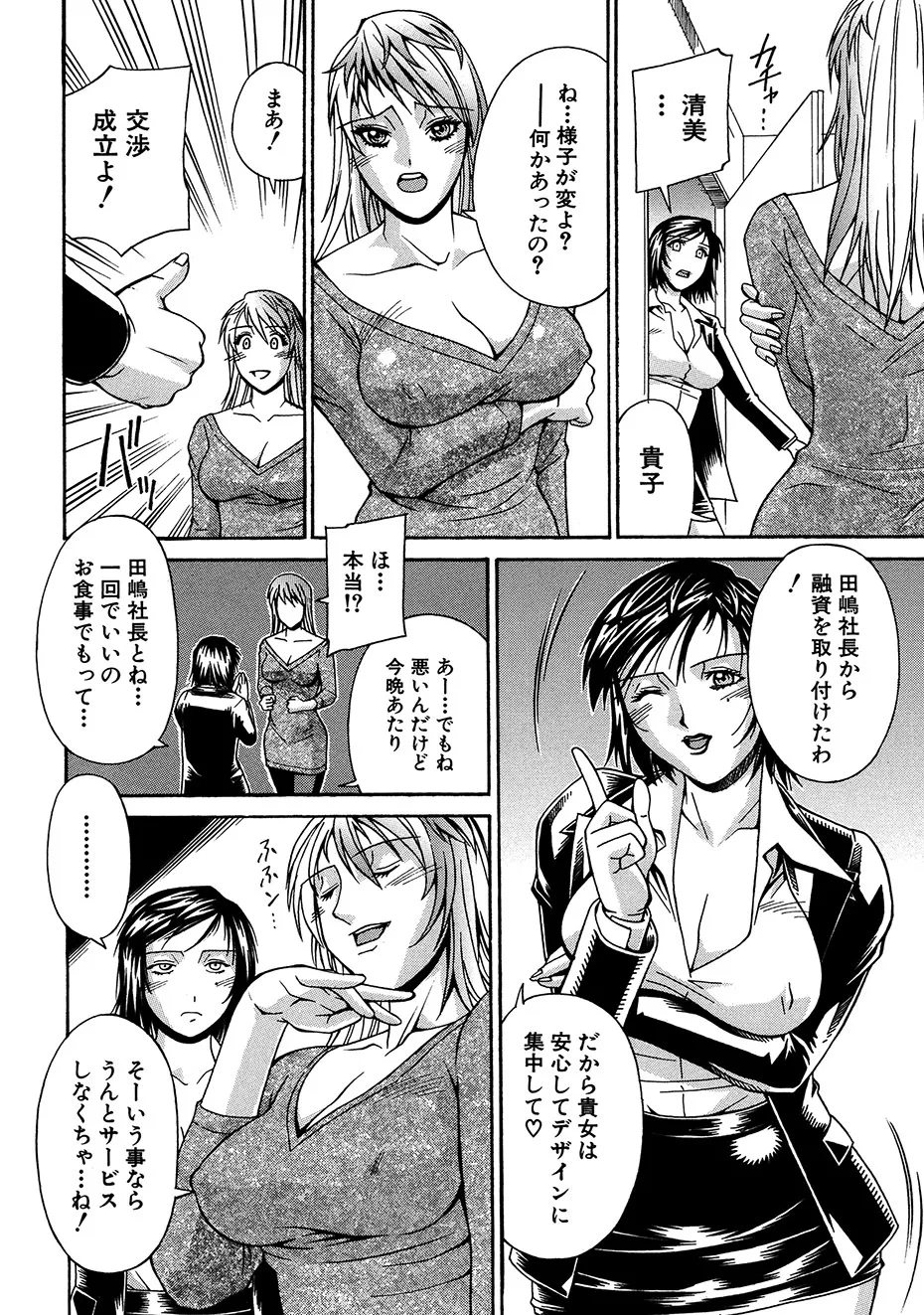 隷嬢 Page.33