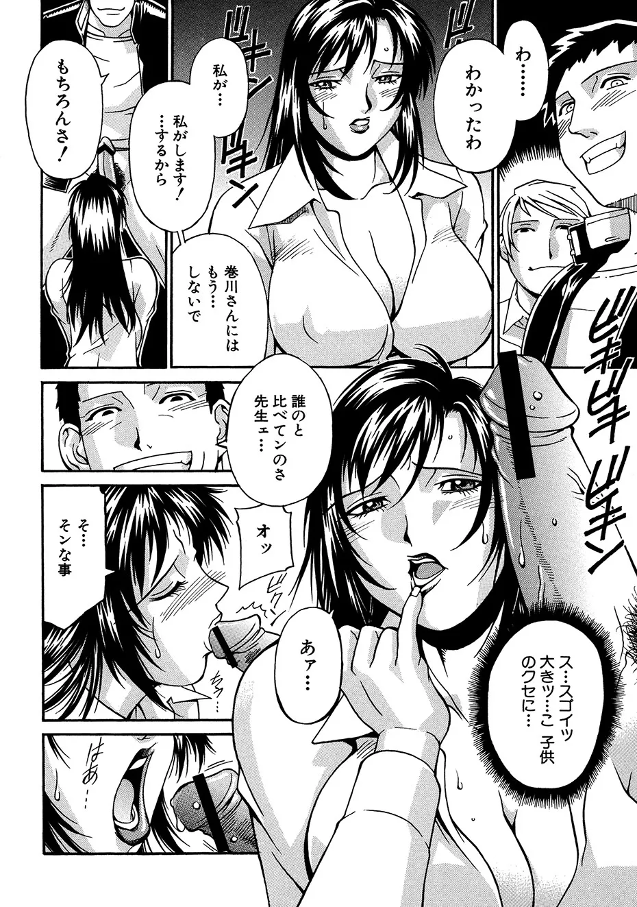 隷嬢 Page.53