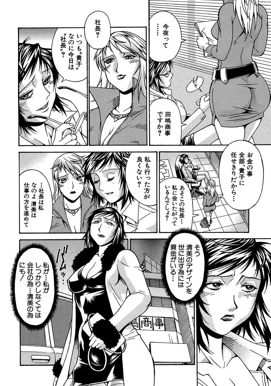隷嬢 Page.7