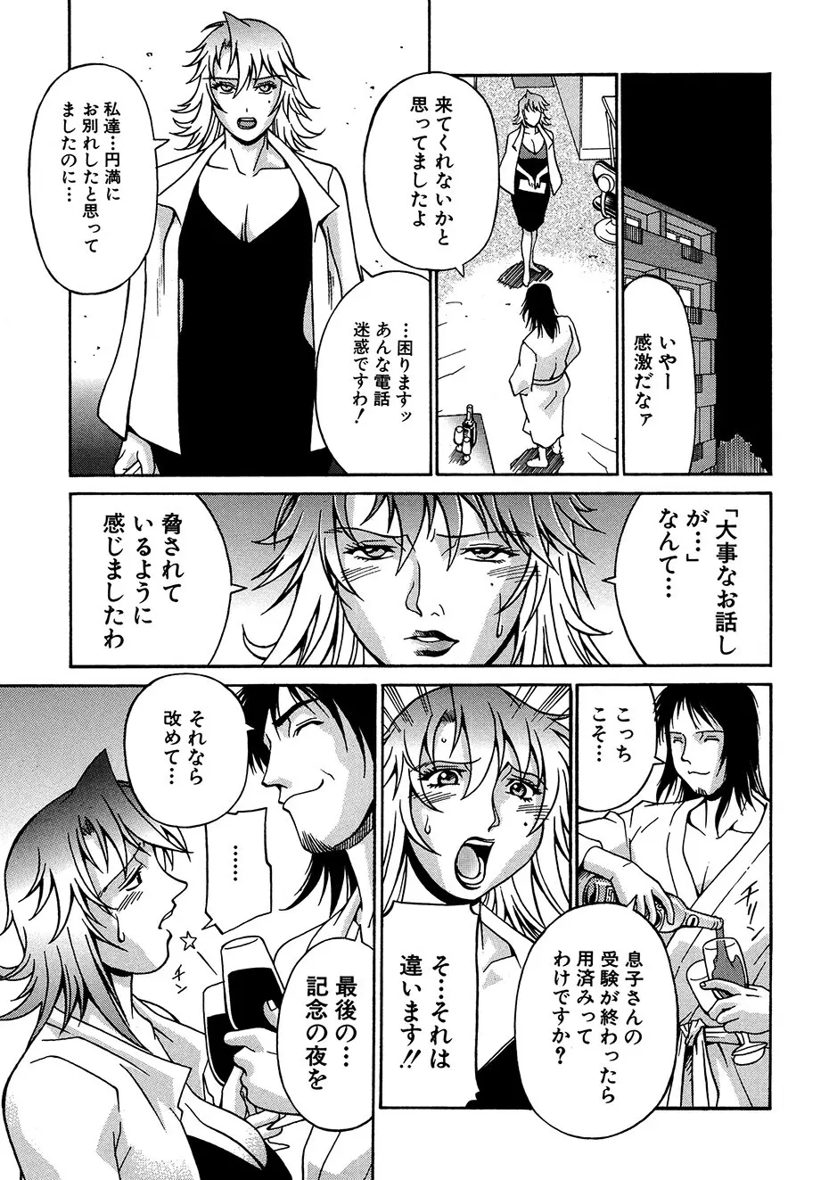 隷嬢 Page.74