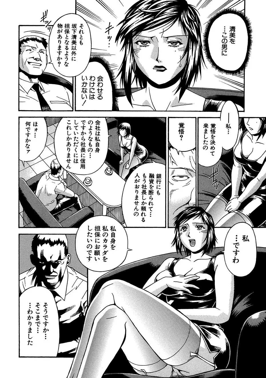 隷嬢 Page.9