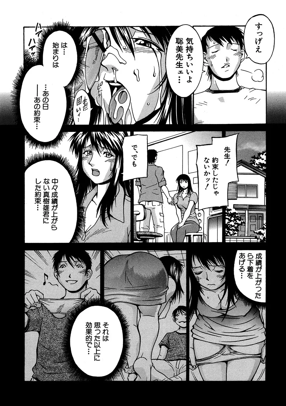 隷嬢 Page.90