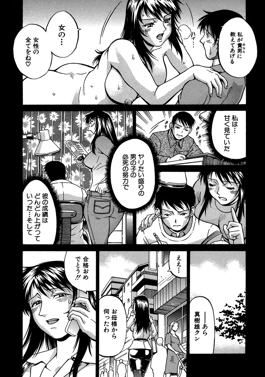 隷嬢 Page.96