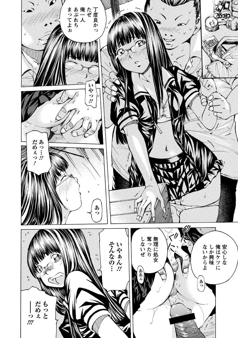 少女不埒 Page.103