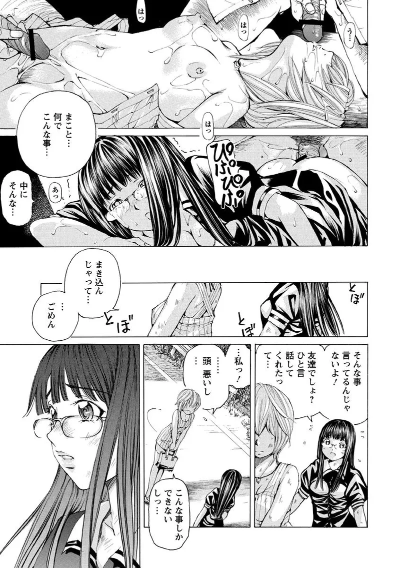 少女不埒 Page.106