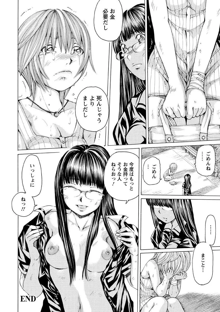 少女不埒 Page.107
