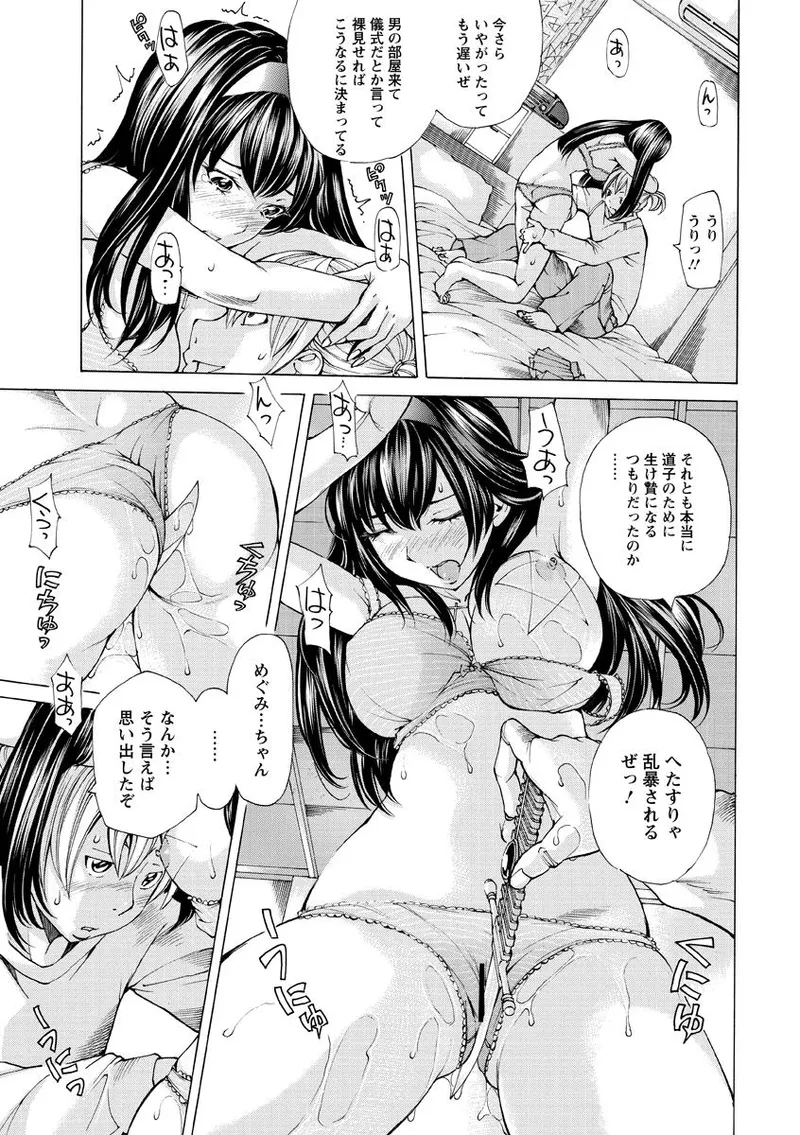 少女不埒 Page.118