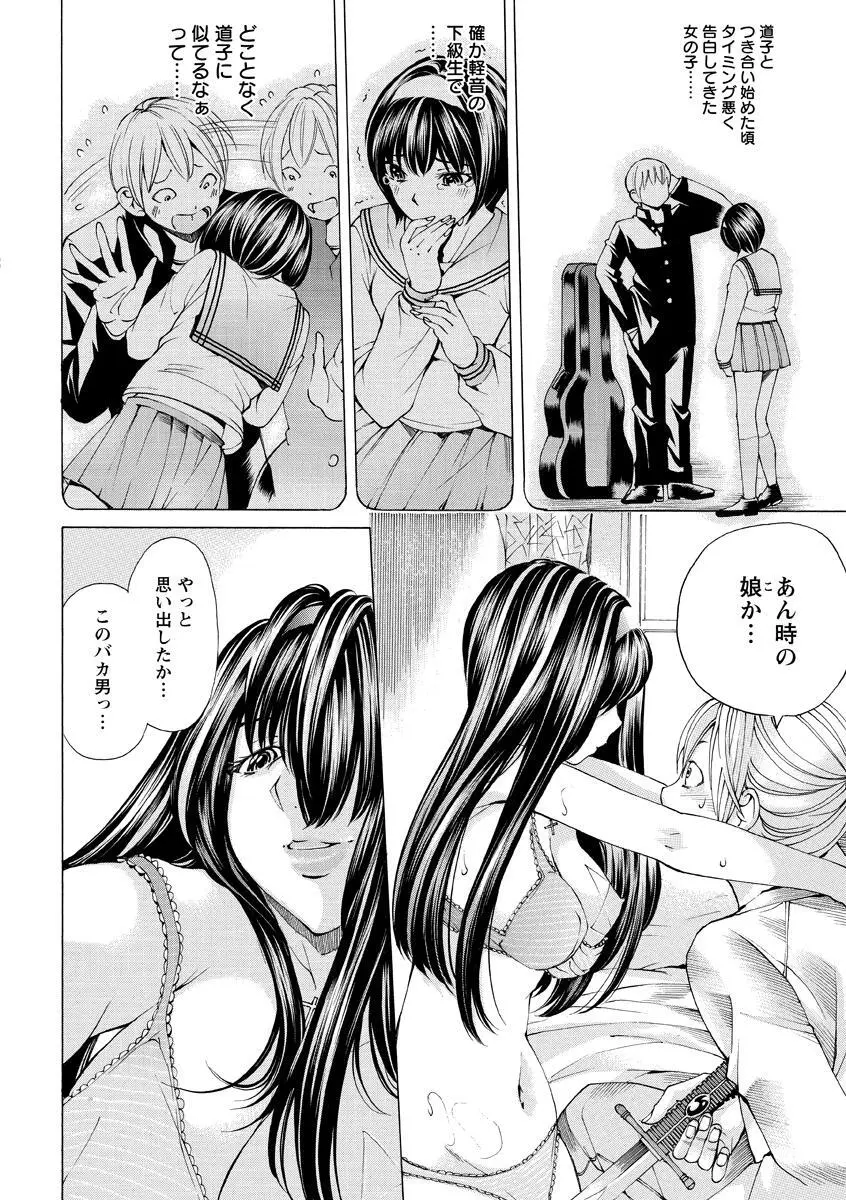 少女不埒 Page.119