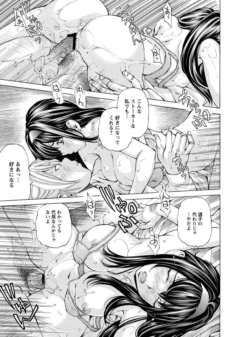 少女不埒 Page.124