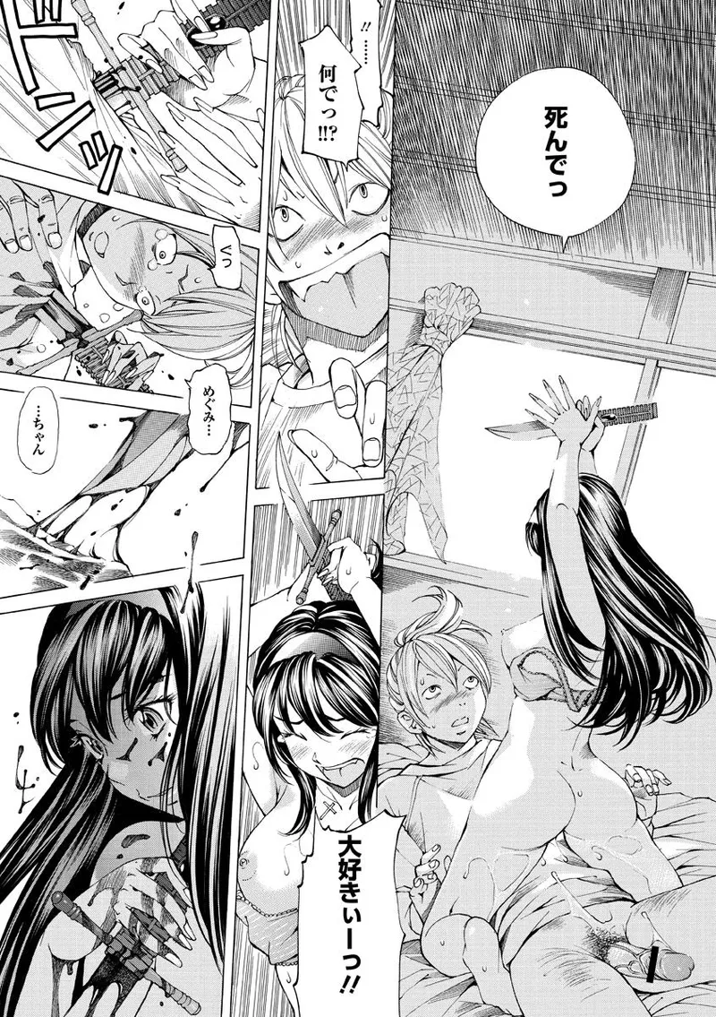少女不埒 Page.126