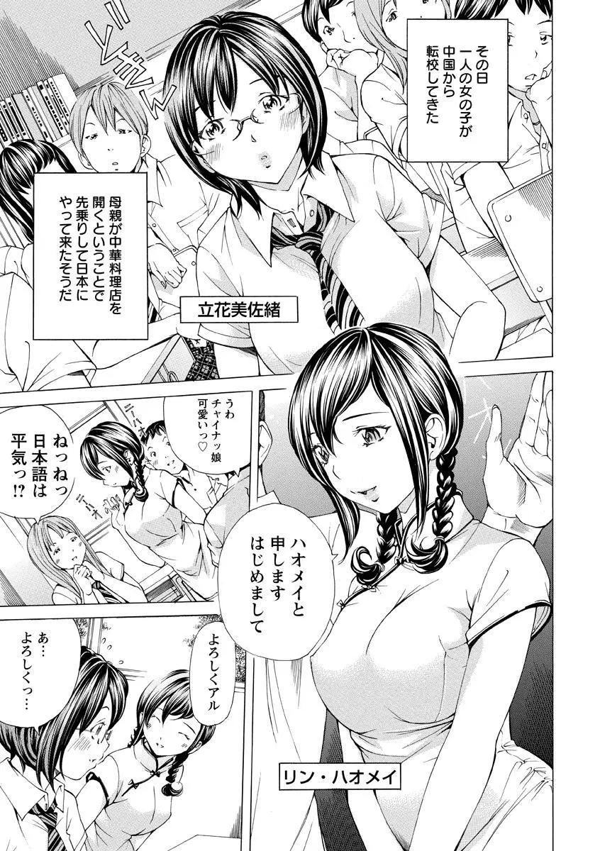 少女不埒 Page.128