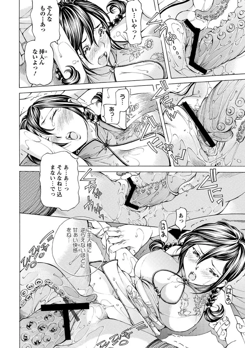 少女不埒 Page.133