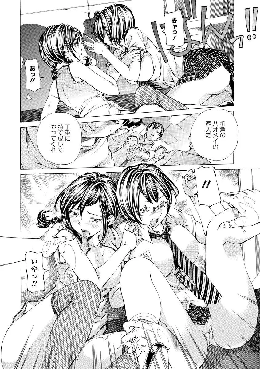 少女不埒 Page.137