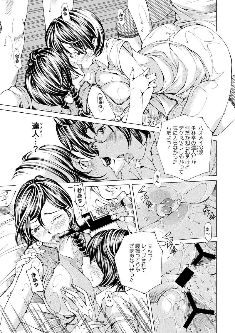 少女不埒 Page.144