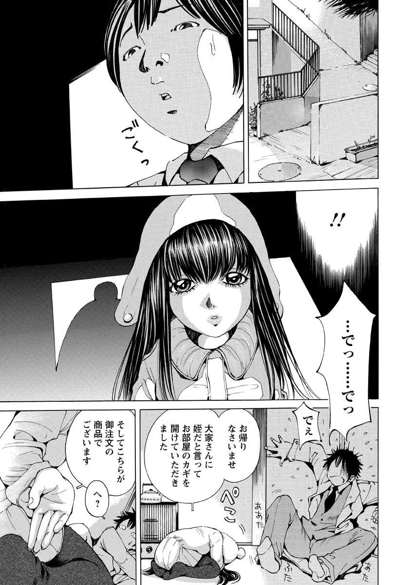 少女不埒 Page.150