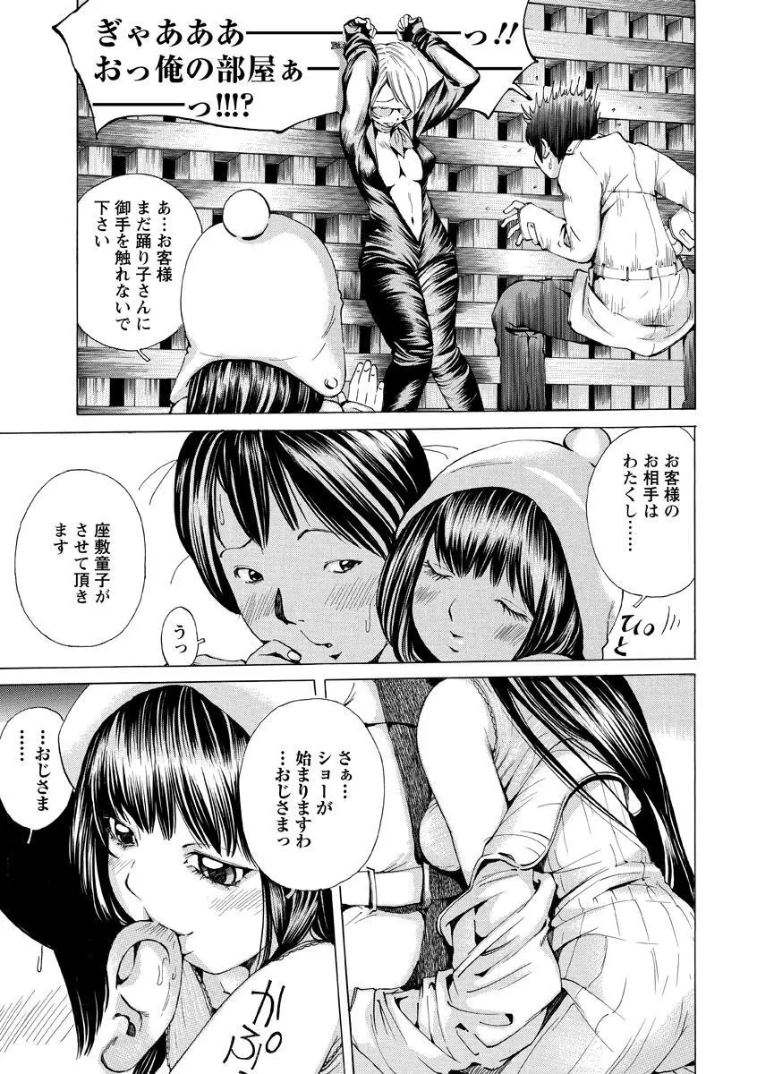 少女不埒 Page.152