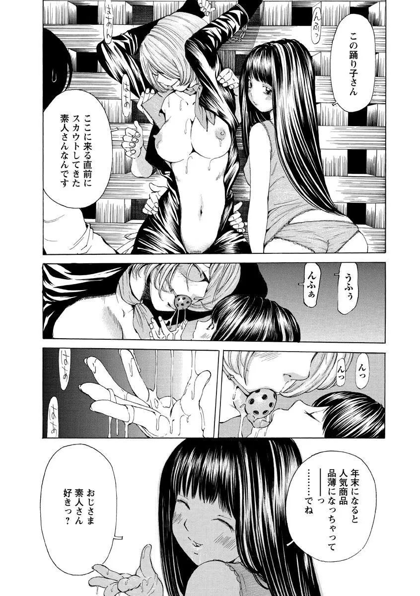 少女不埒 Page.158