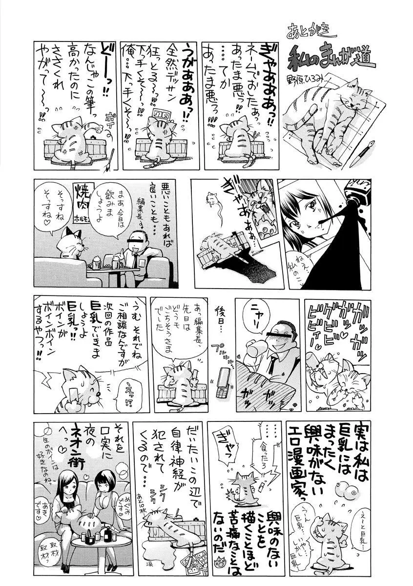 少女不埒 Page.189