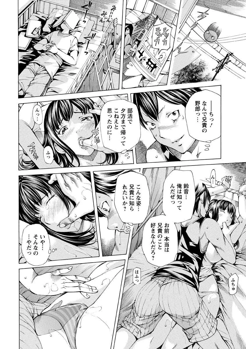 少女不埒 Page.19