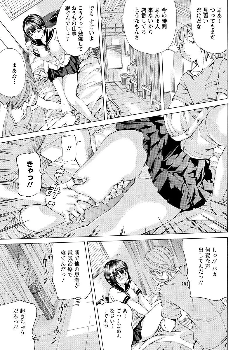 少女不埒 Page.34