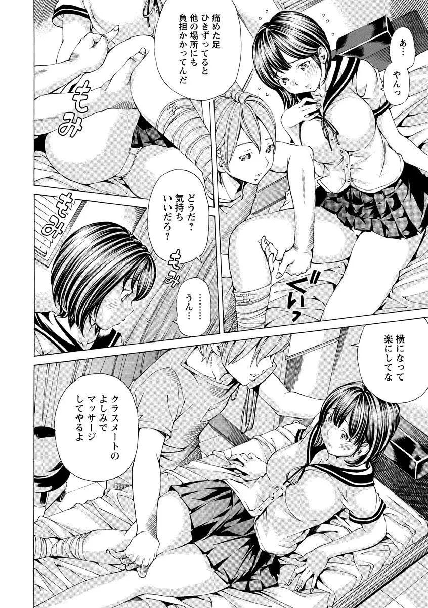 少女不埒 Page.35