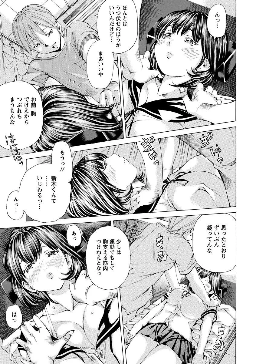 少女不埒 Page.36