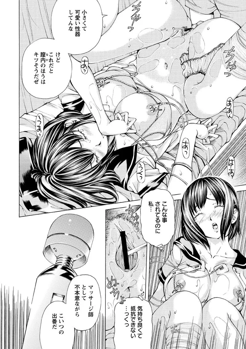 少女不埒 Page.43