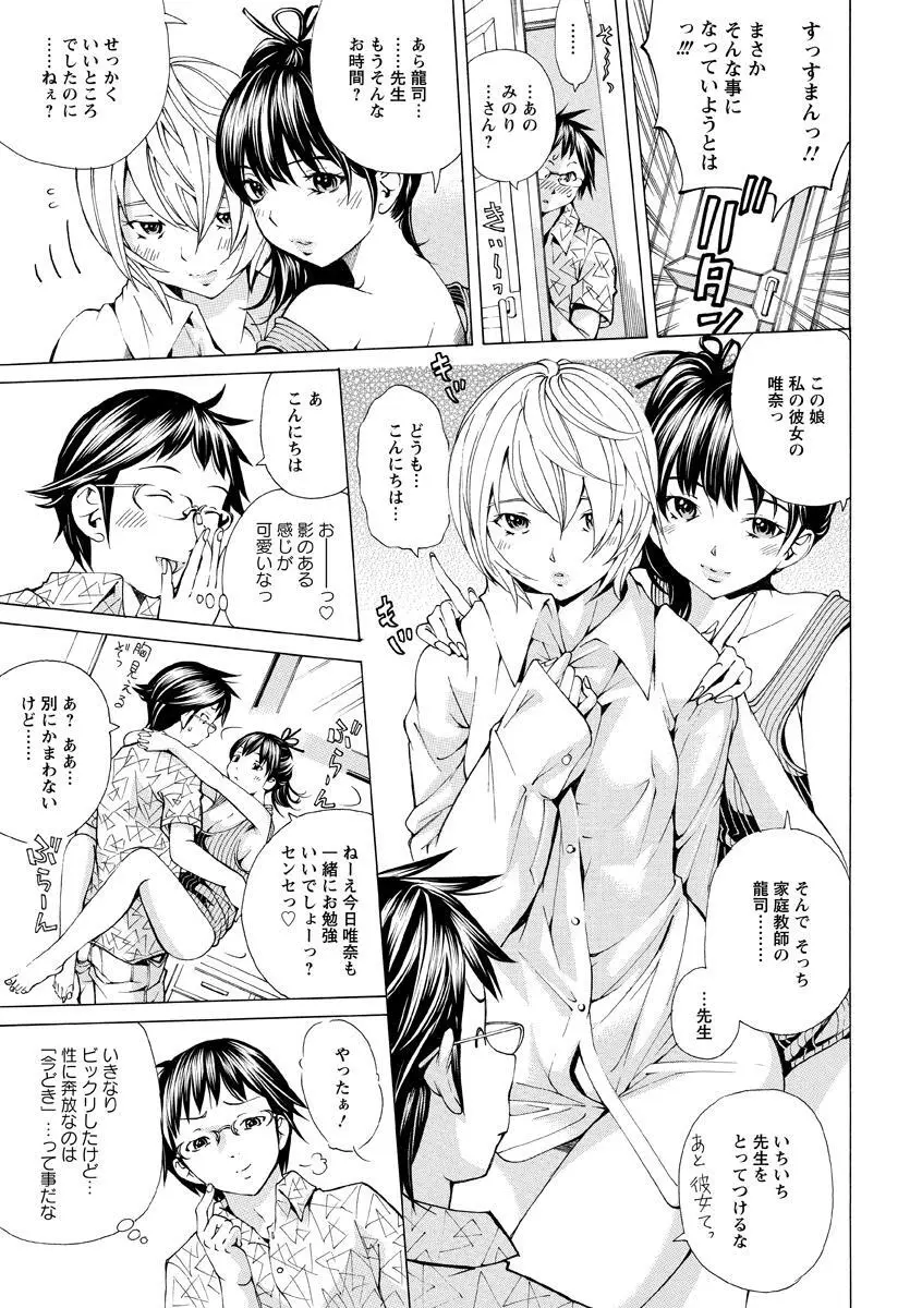 少女不埒 Page.54
