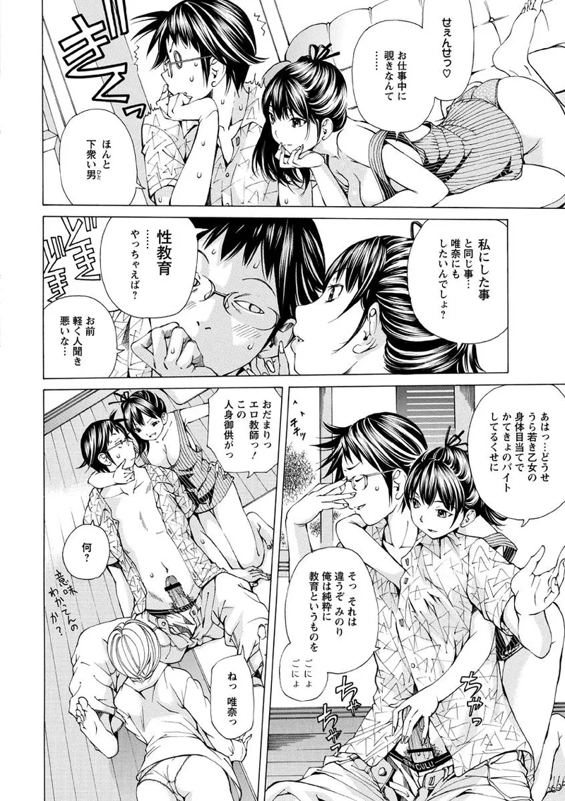 少女不埒 Page.57