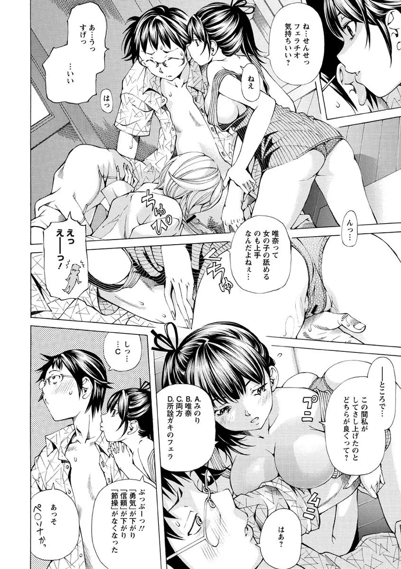 少女不埒 Page.59