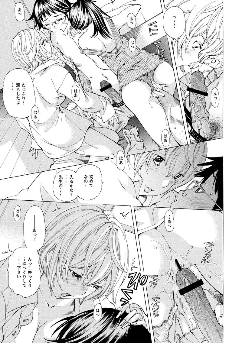 少女不埒 Page.60