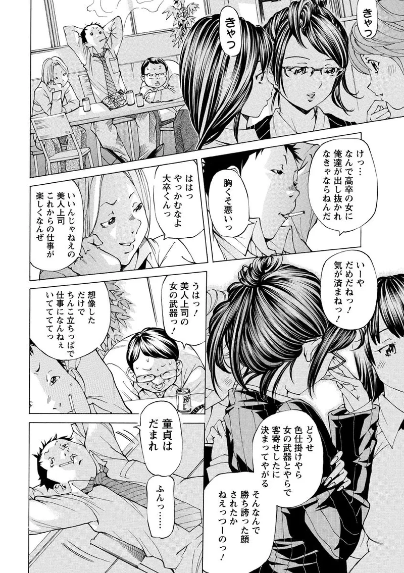 少女不埒 Page.73