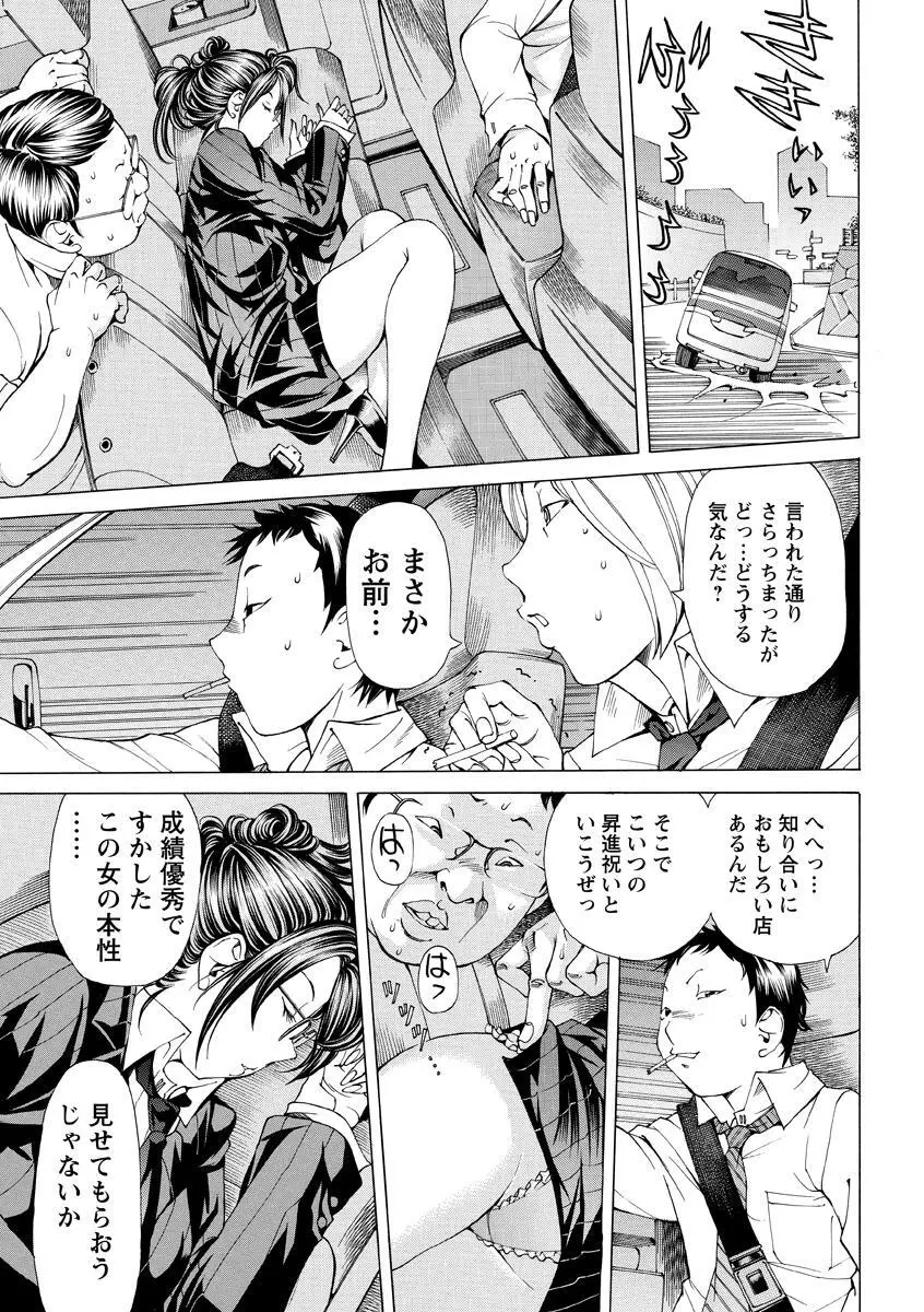 少女不埒 Page.76