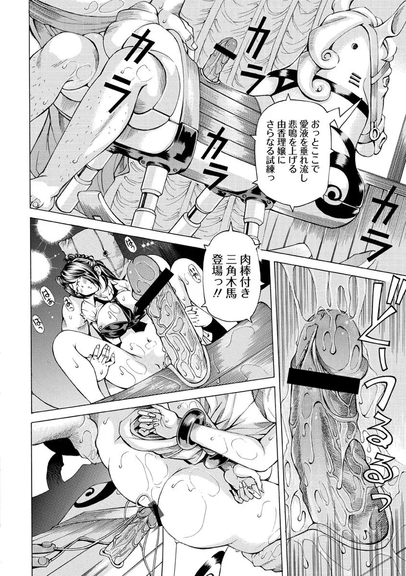 少女不埒 Page.85