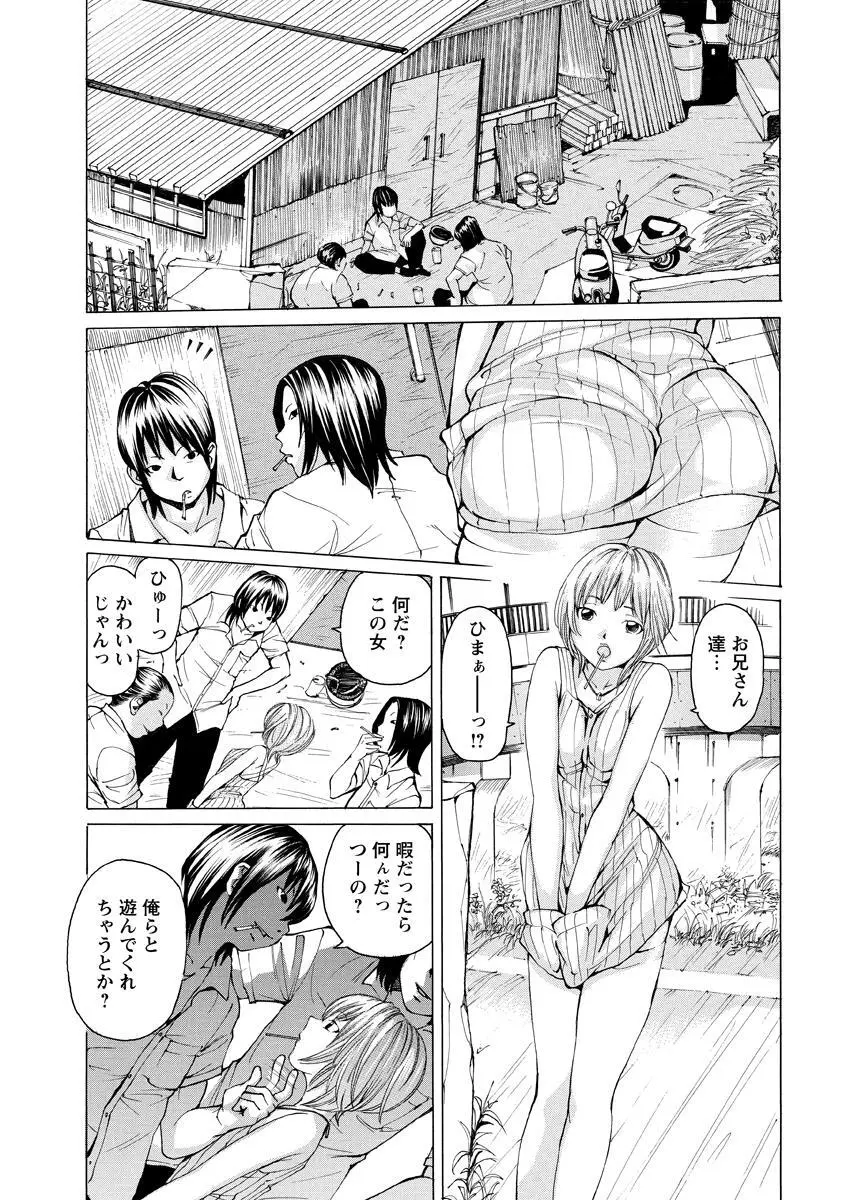 少女不埒 Page.94
