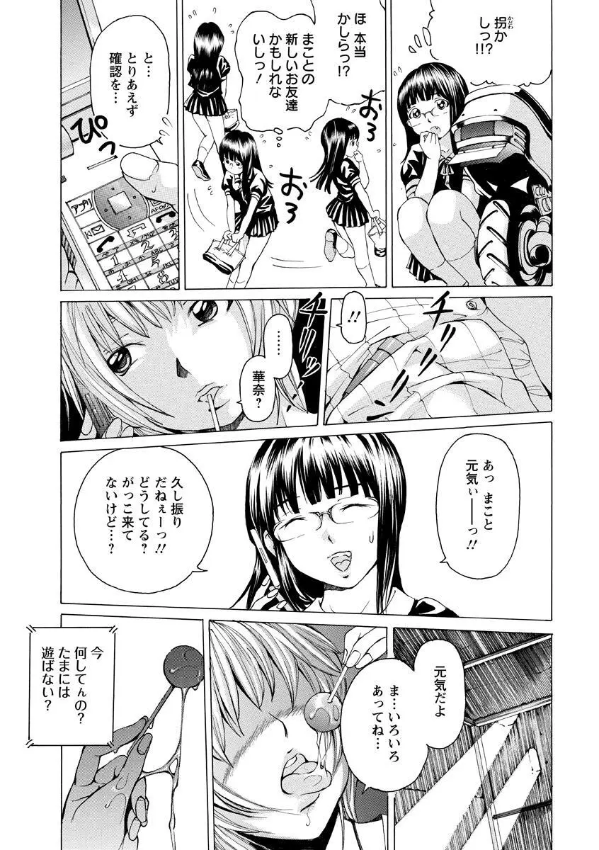 少女不埒 Page.96