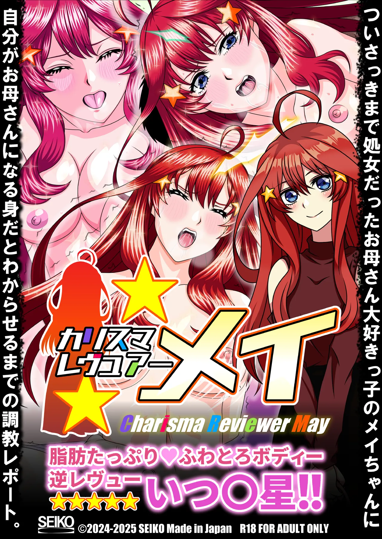 カリスマレヴュアー メイ 脂肪たっぷり ふわとろボディー逆レヴュー いつ〇星！！ Page.1