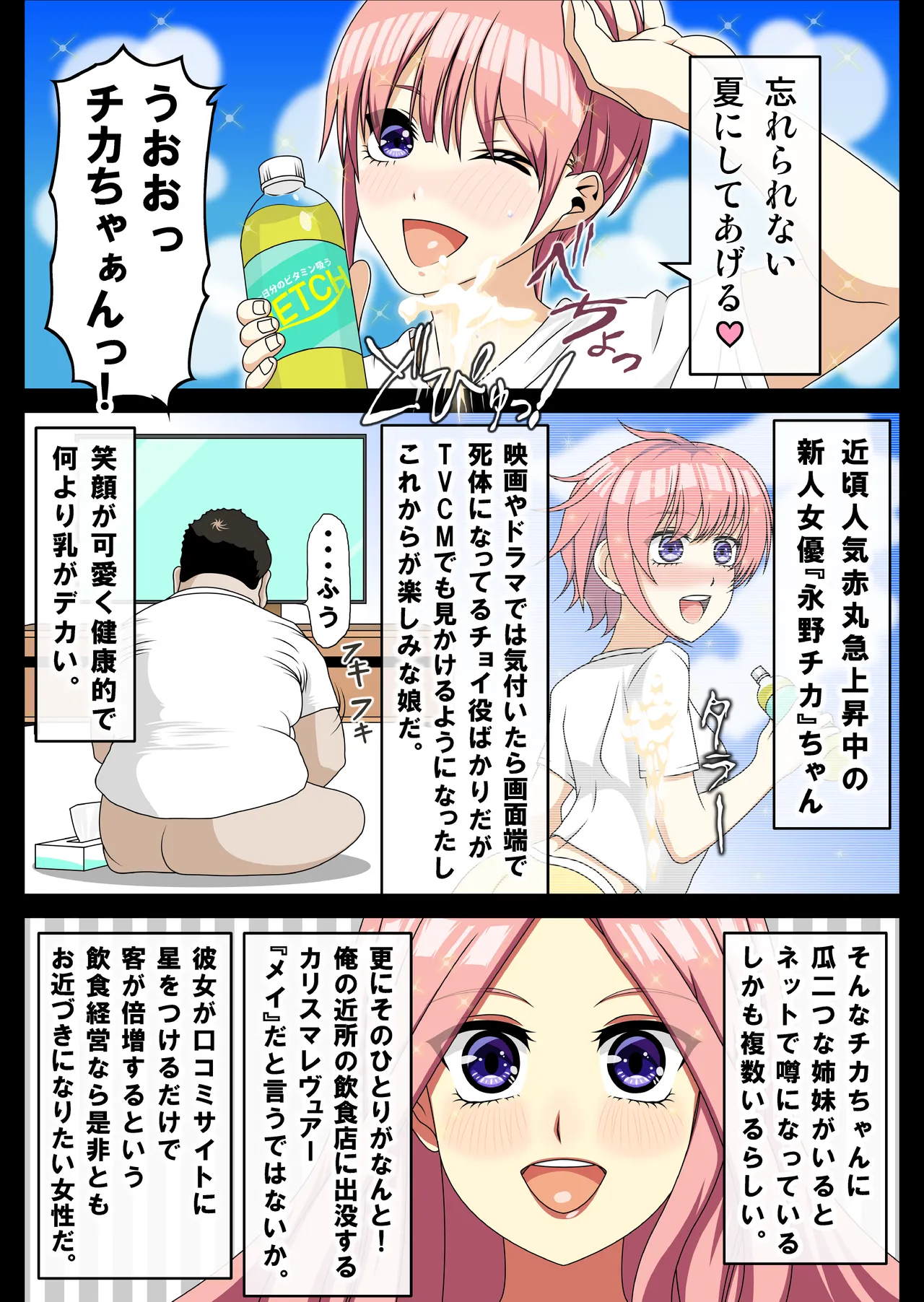 カリスマレヴュアー メイ 脂肪たっぷり ふわとろボディー逆レヴュー いつ〇星！！ Page.2