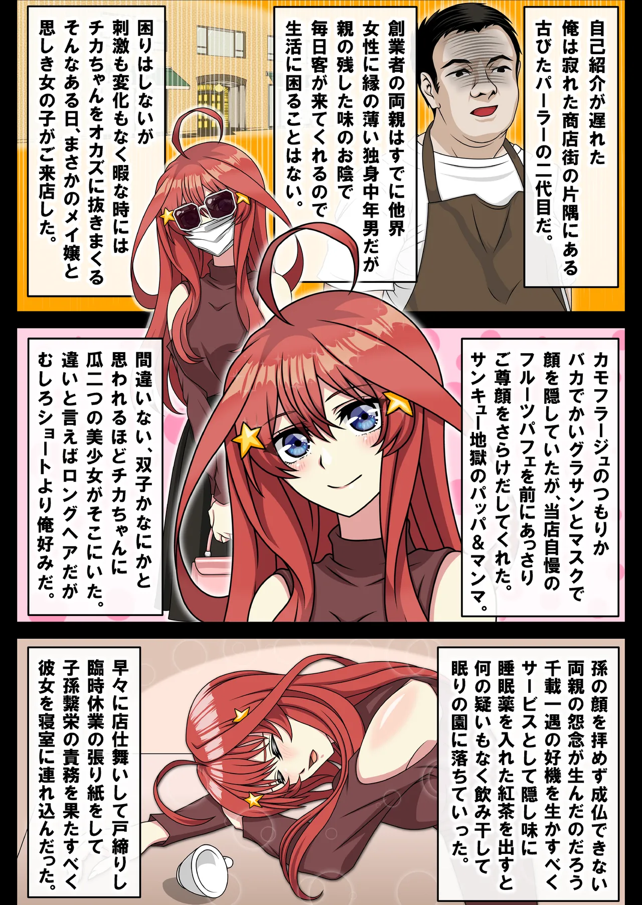 カリスマレヴュアー メイ 脂肪たっぷり ふわとろボディー逆レヴュー いつ〇星！！ Page.3