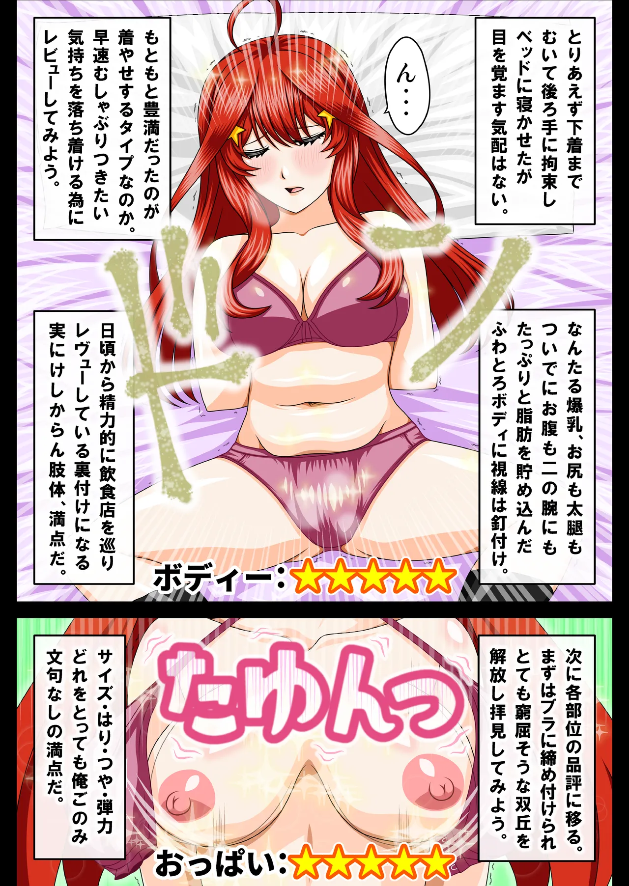 カリスマレヴュアー メイ 脂肪たっぷり ふわとろボディー逆レヴュー いつ〇星！！ Page.4