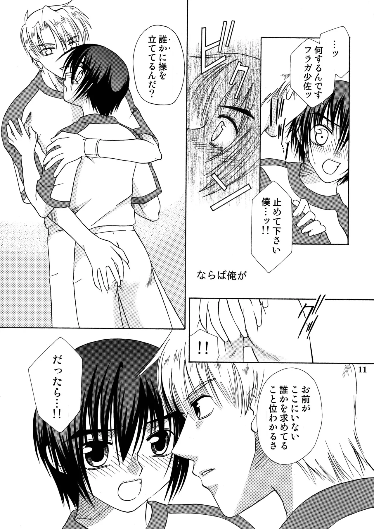 君の胸に宿る星 Page.10