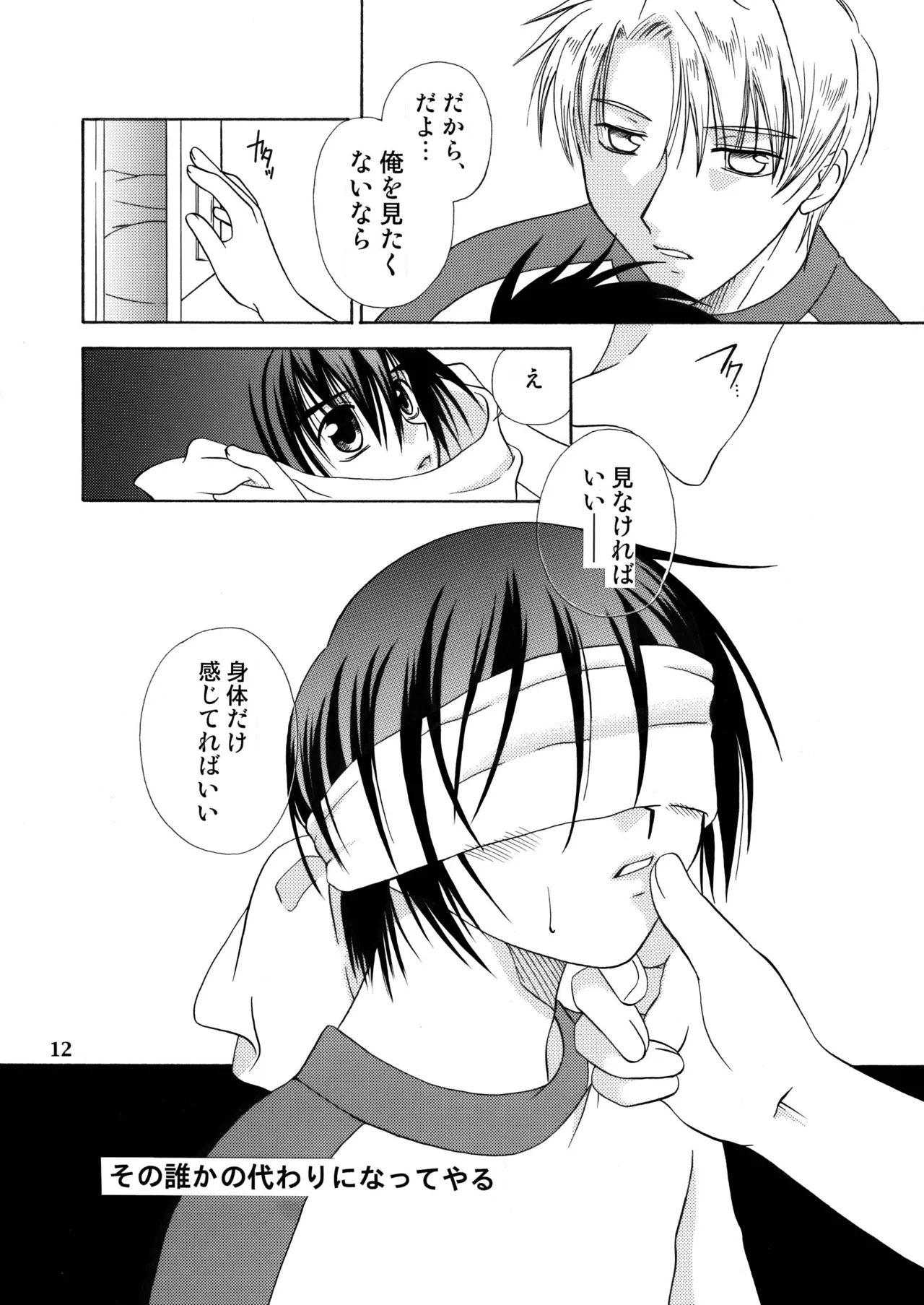 君の胸に宿る星 Page.11