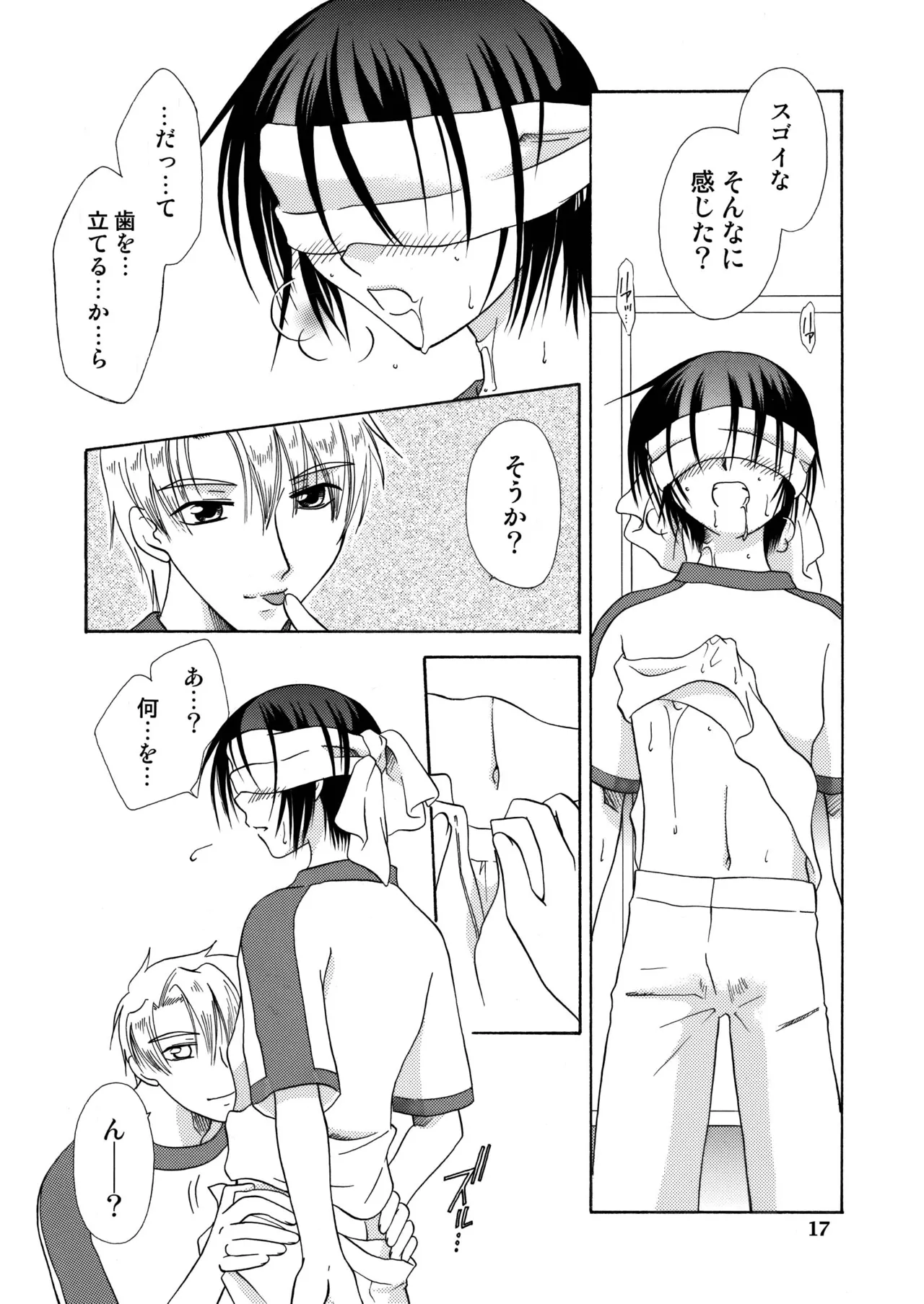 君の胸に宿る星 Page.16